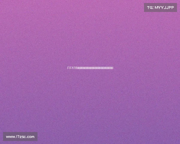 FIFA18世界杯补丁发布时间与时间节点全面解析历史回顾分析